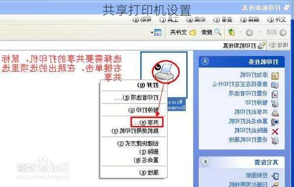 共享打印机设置