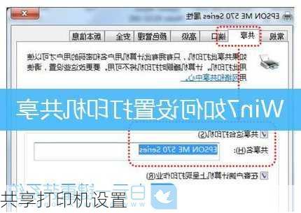 共享打印机设置