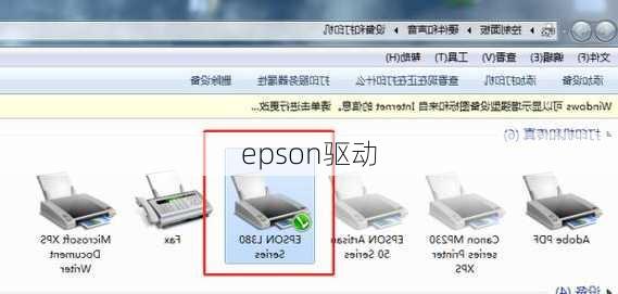 epson驱动