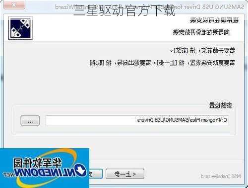 三星驱动官方下载