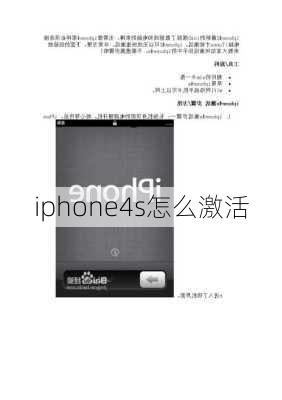 iphone4s怎么激活