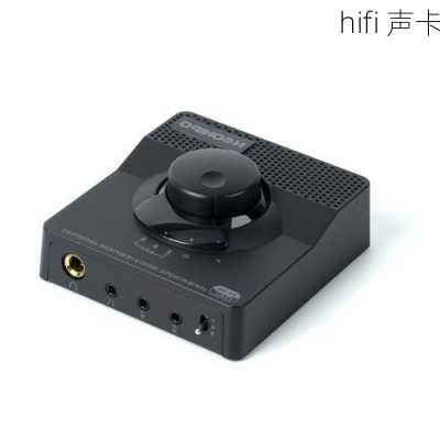 hifi 声卡