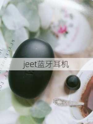 jeet蓝牙耳机