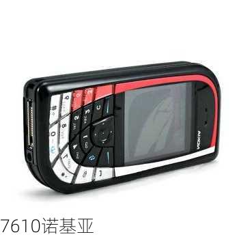 7610诺基亚