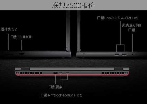 联想a500报价