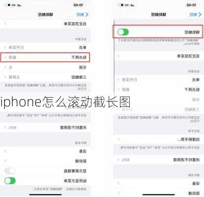 iphone怎么滚动截长图