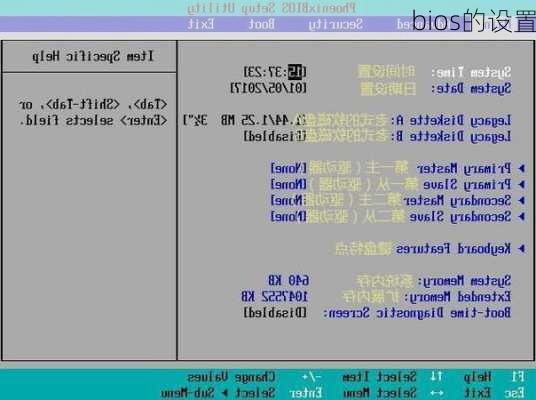 bios的设置