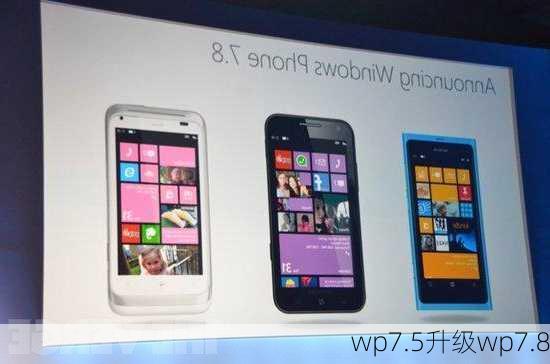 wp7.5升级wp7.8