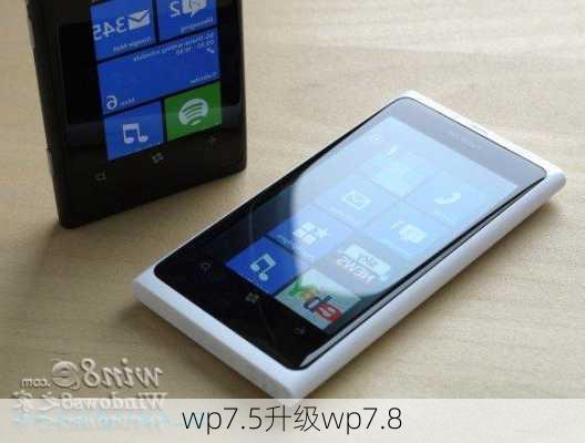 wp7.5升级wp7.8