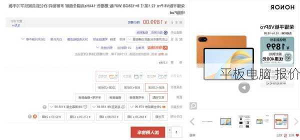 平板电脑 报价