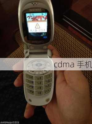 cdma 手机