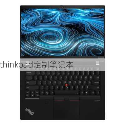 thinkpad定制笔记本