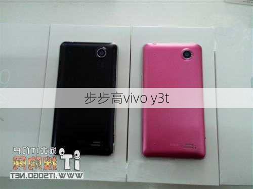 步步高vivo y3t