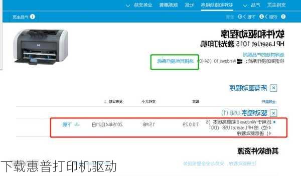 下载惠普打印机驱动