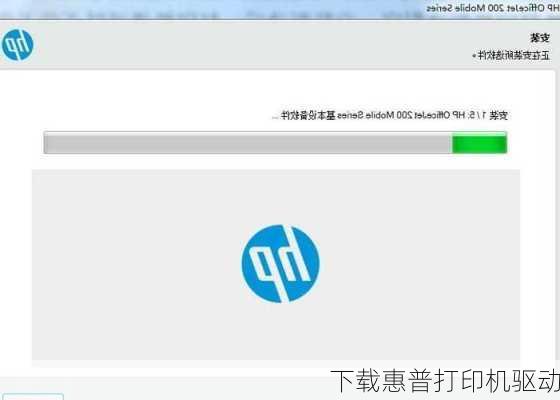 下载惠普打印机驱动