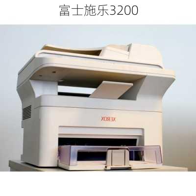 富士施乐3200