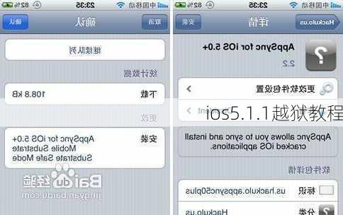 ios5.1.1越狱教程