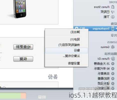 ios5.1.1越狱教程