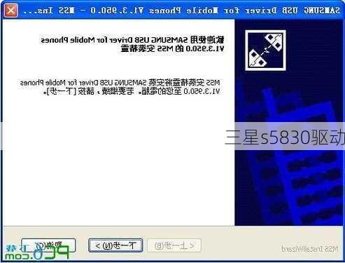三星s5830驱动