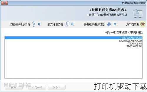 打印机驱动下载