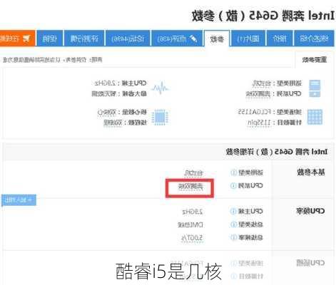 酷睿i5是几核