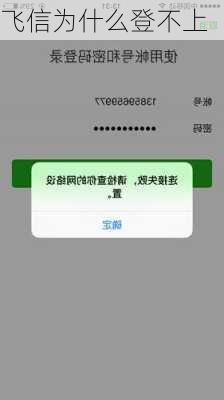 飞信为什么登不上