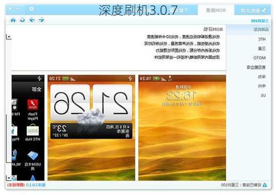 深度刷机3.0.7