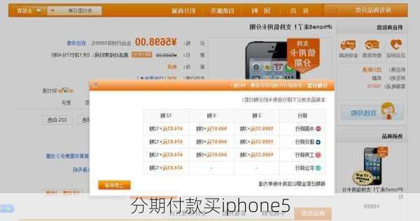 分期付款买iphone5