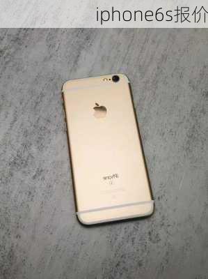 iphone6s报价