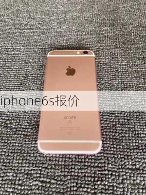 iphone6s报价