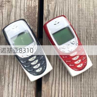 诺基亚8310