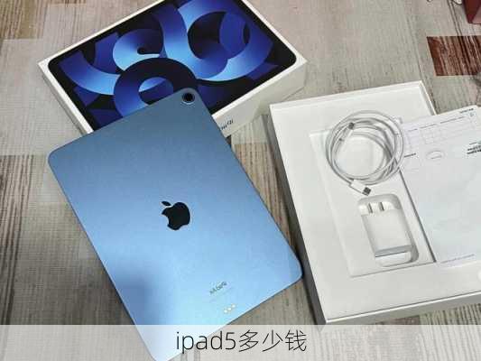 ipad5多少钱