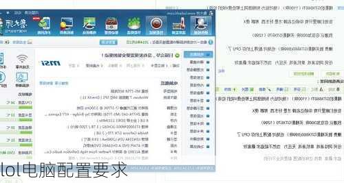 lol电脑配置要求