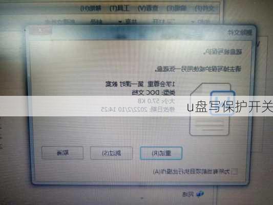 u盘写保护开关