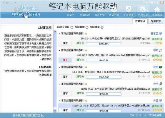 笔记本电脑万能驱动