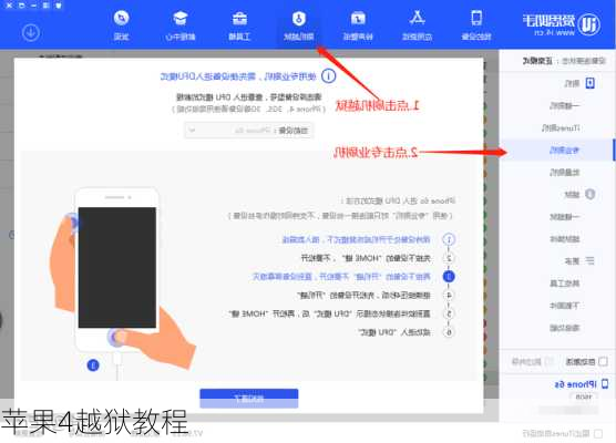 苹果4越狱教程