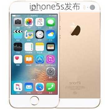 iphone5s发布