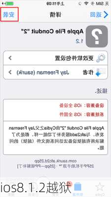 ios8.1.2越狱