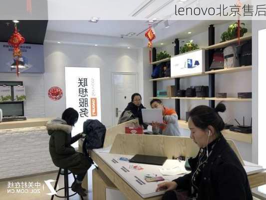 lenovo北京售后