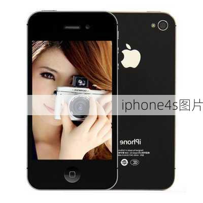 iphone4s图片