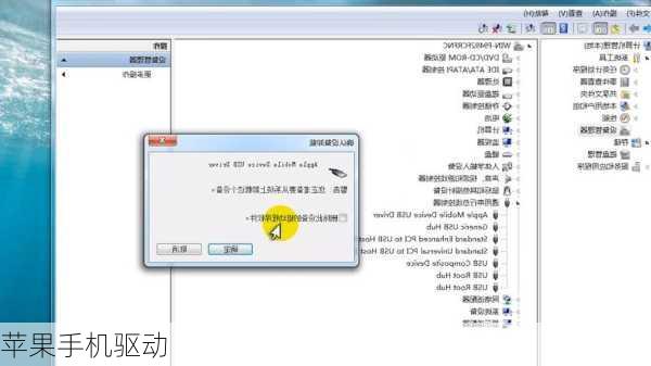 苹果手机驱动