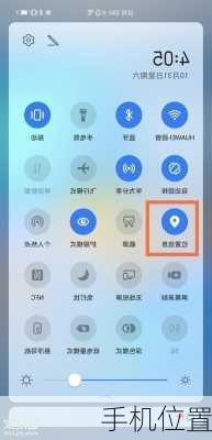 手机位置