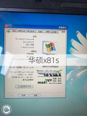 华硕x81s