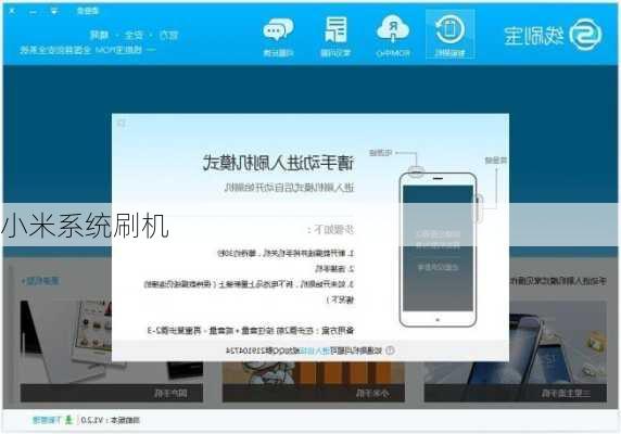 小米系统刷机