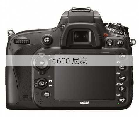 d600 尼康