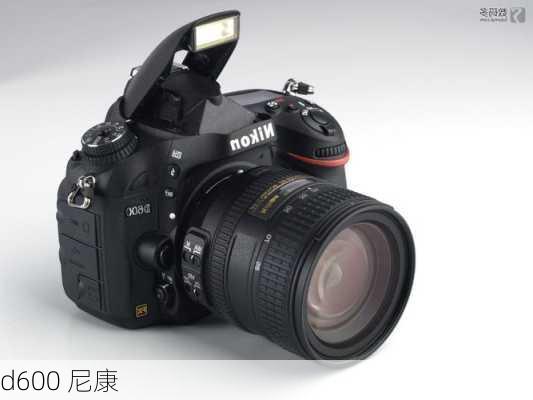 d600 尼康