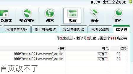 首页改不了