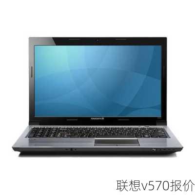 联想v570报价