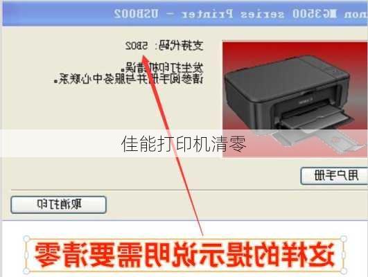 佳能打印机清零
