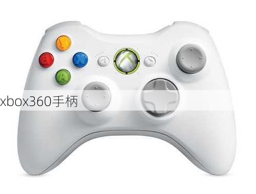 xbox360手柄